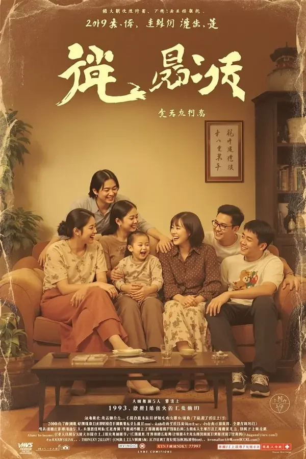 我爱我家 - 红桃影视 我爱我家 经典影视海报